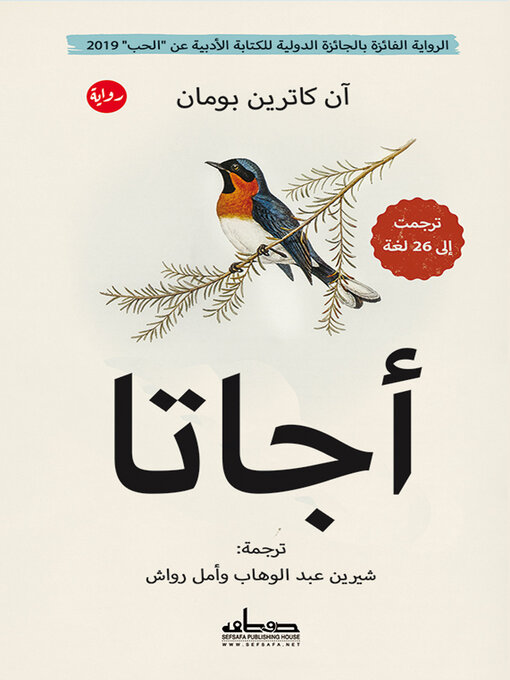 Title details for أجاتا by آن كاترين بومان - Available